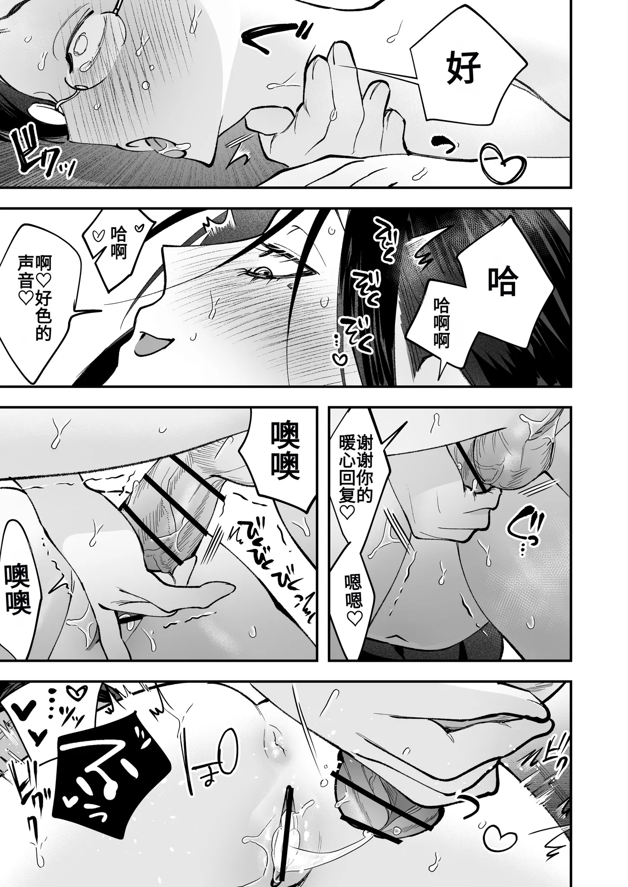 Haetate Futanari Haru, Kaitsuu-chuu - Page 83