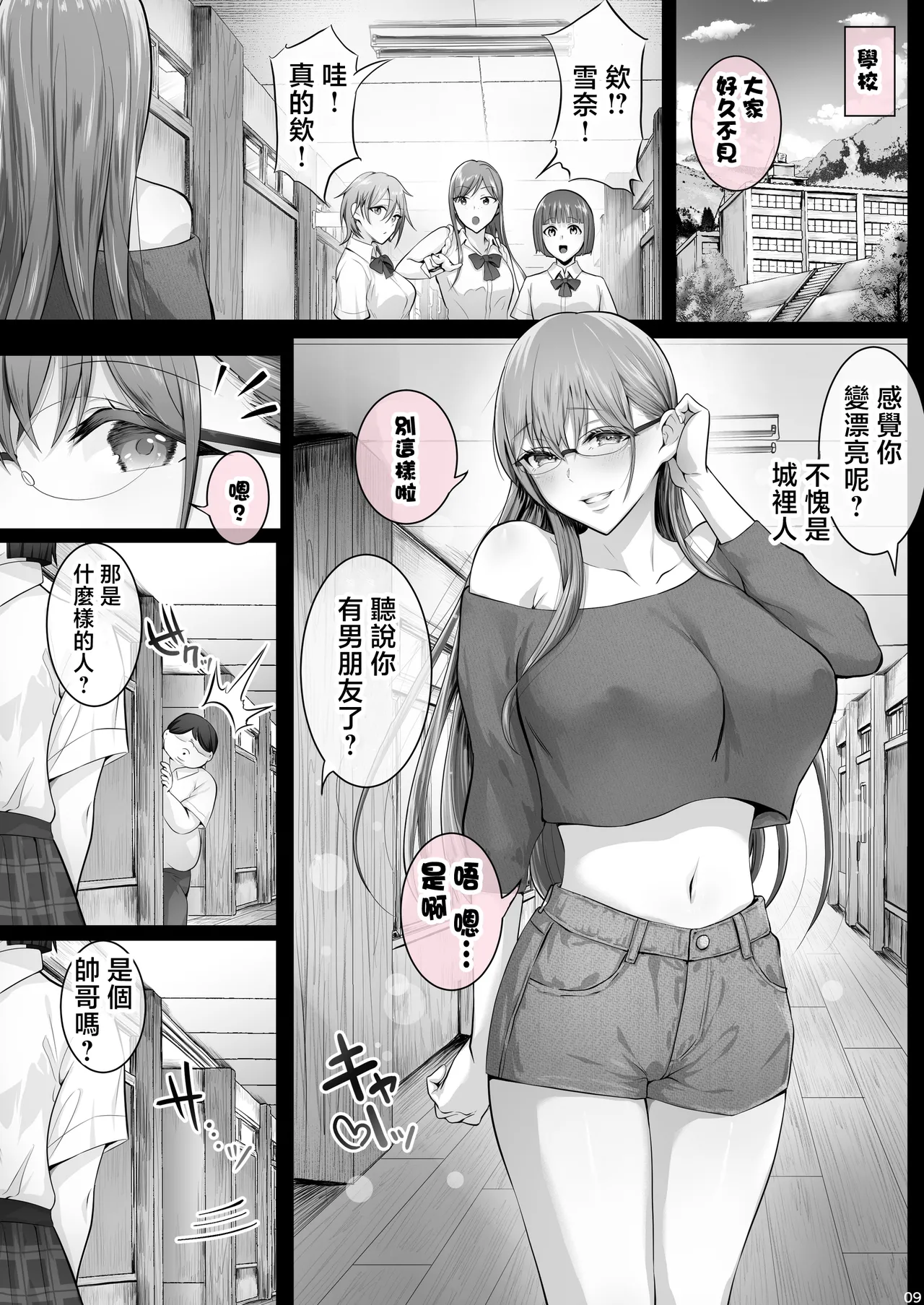 夏日 1~8 - Page 206