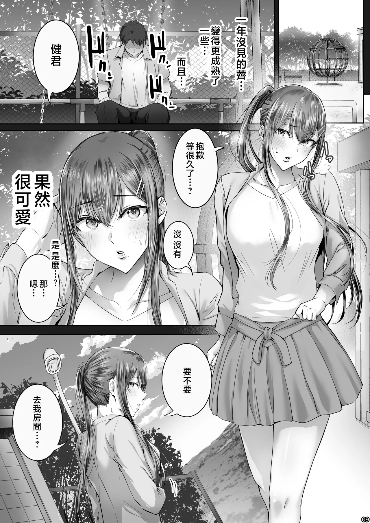 夏日 1~8 page 248 original parody - compilation uncensored hentai manga - read online free