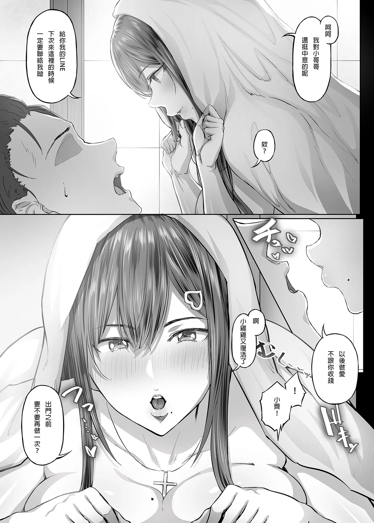 夏日 1~8 - Page 28