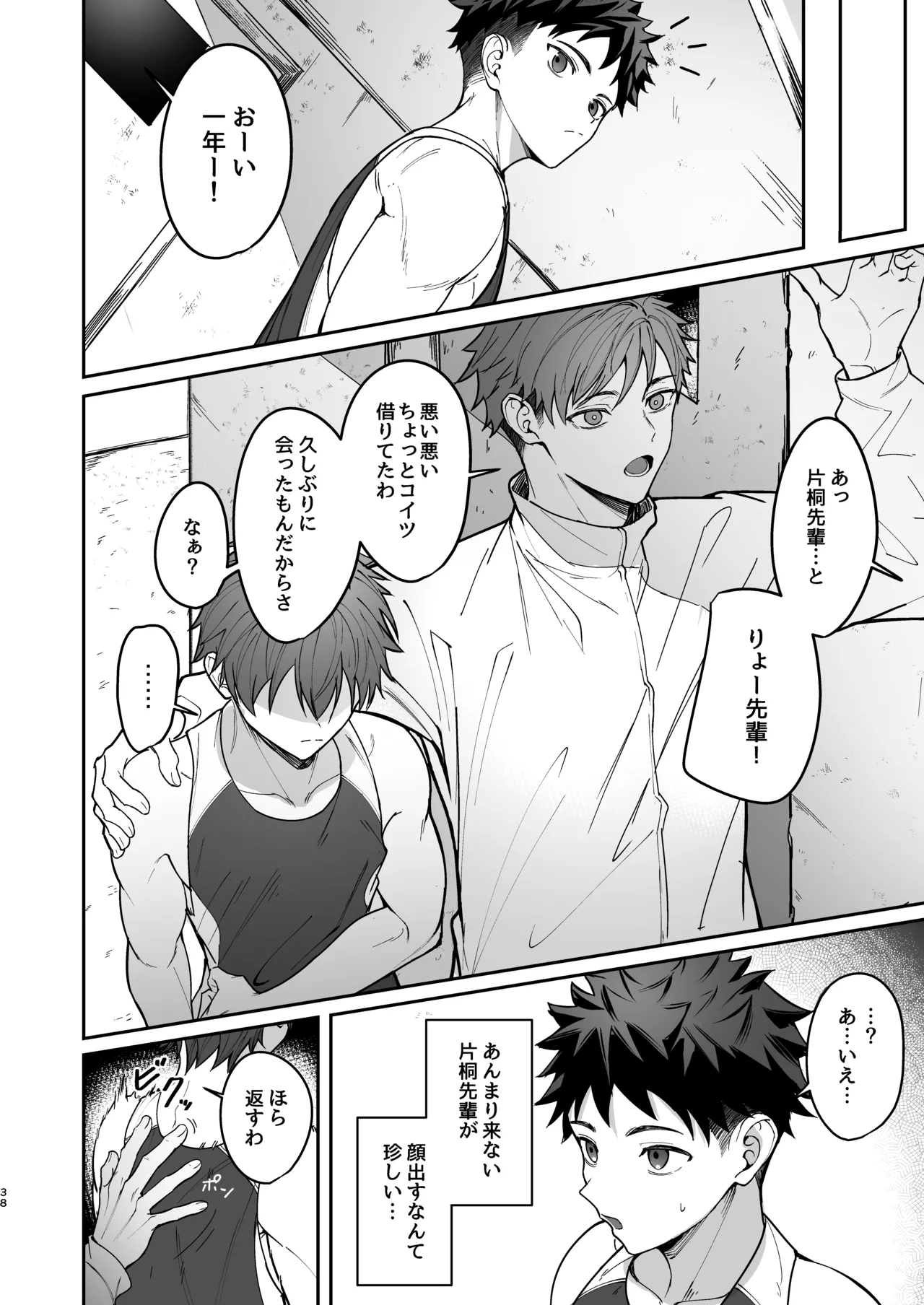 Ore ga Senpai no Omocha ni Naru Hanashi page 38 original parody - sweating chastity belt hentai manga - read online free