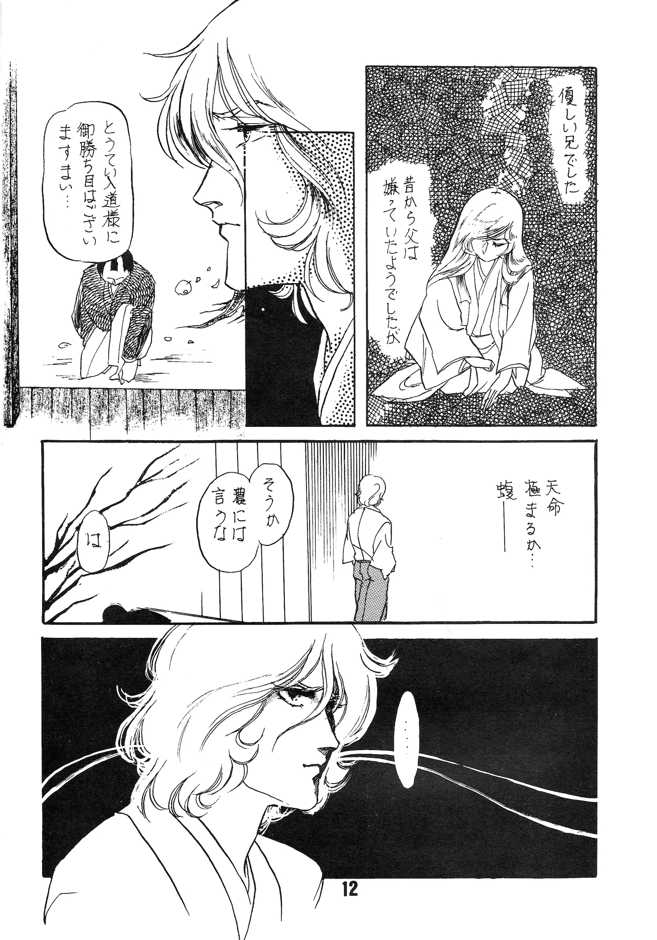 The Story of the Conquest of the Country - Part 1 page 11 featuring amuro ray mobile suit gundam parody - yaoi hentai manga - read online free