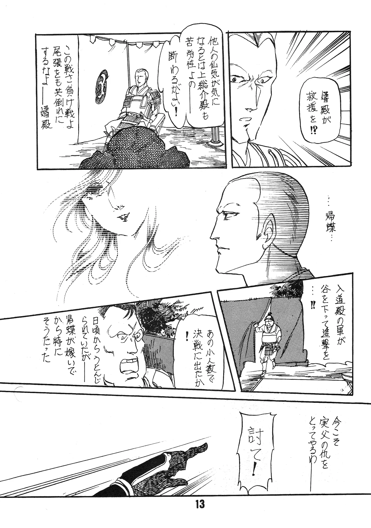 The Story of the Conquest of the Country - Part 1 page 12 featuring amuro ray mobile suit gundam parody - yaoi hentai manga - read online free