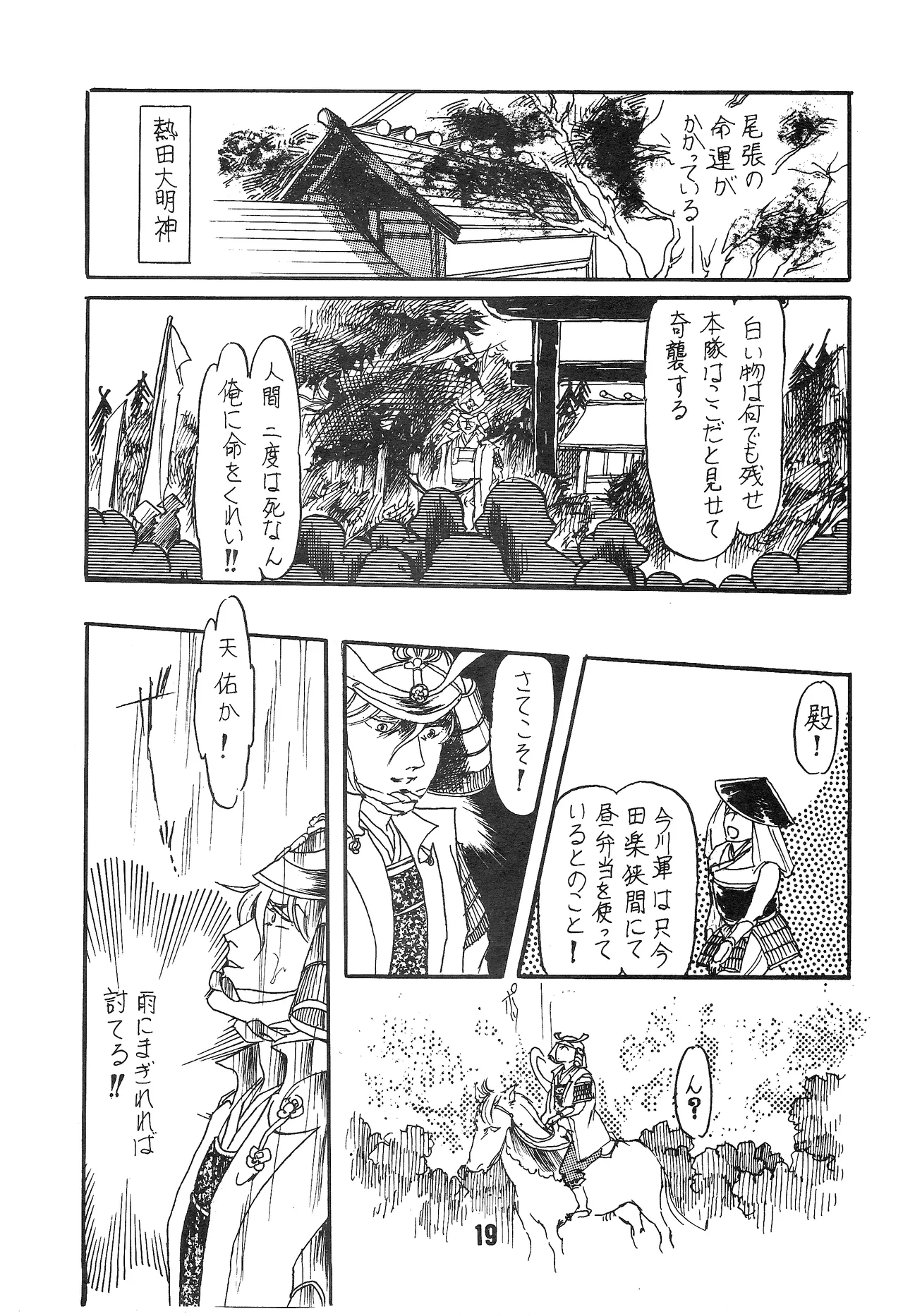 The Story of the Conquest of the Country - Part 1 page 18 featuring amuro ray mobile suit gundam parody - yaoi hentai manga - read online free