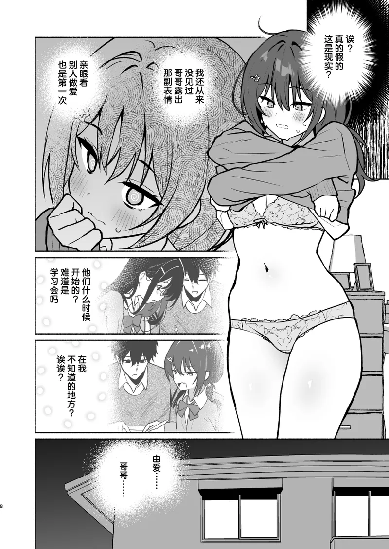 Imouto no Tomodachi ga Ichiban Kimochi 1 + 2 - Page 30