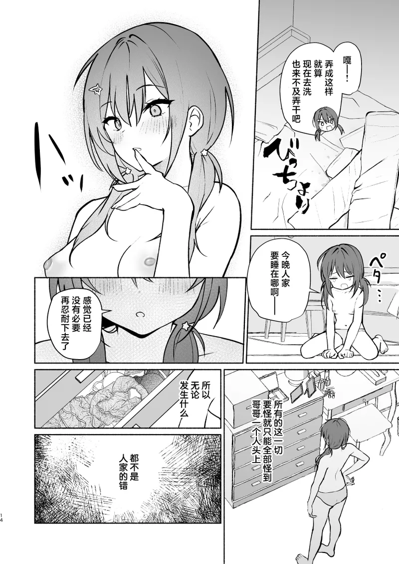 Imouto no Tomodachi ga Ichiban Kimochi 1 + 2 - Page 36