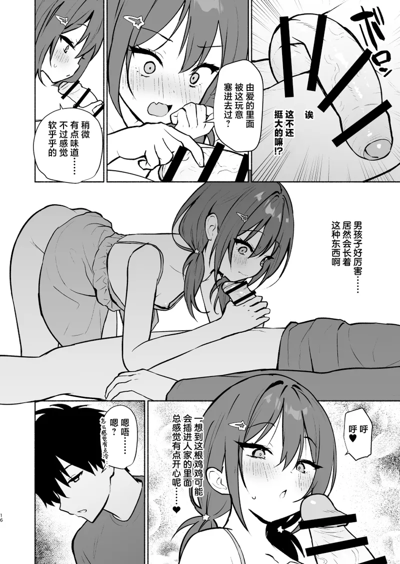 Imouto no Tomodachi ga Ichiban Kimochi 1 + 2 - Page 38