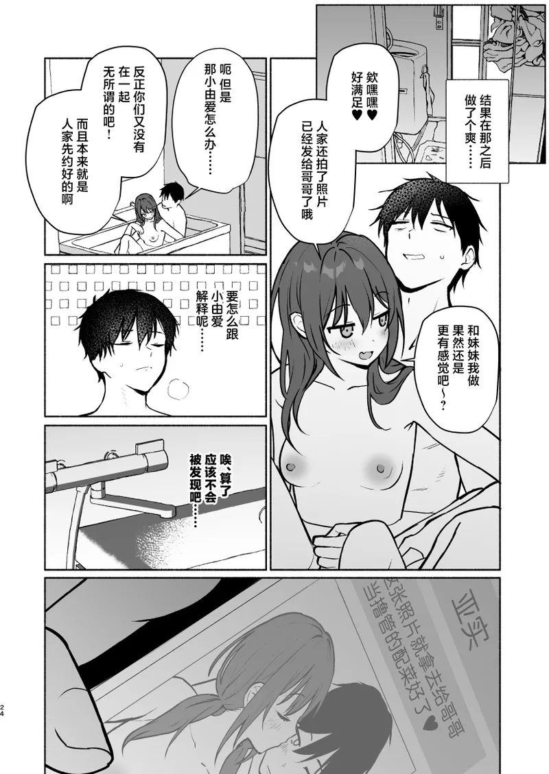 Imouto no Tomodachi ga Ichiban Kimochi 1 + 2 | 妹妹的朋友做起来最舒服了1 + 2 page 46 original parody - sole male nakadashi hentai manga - read online free