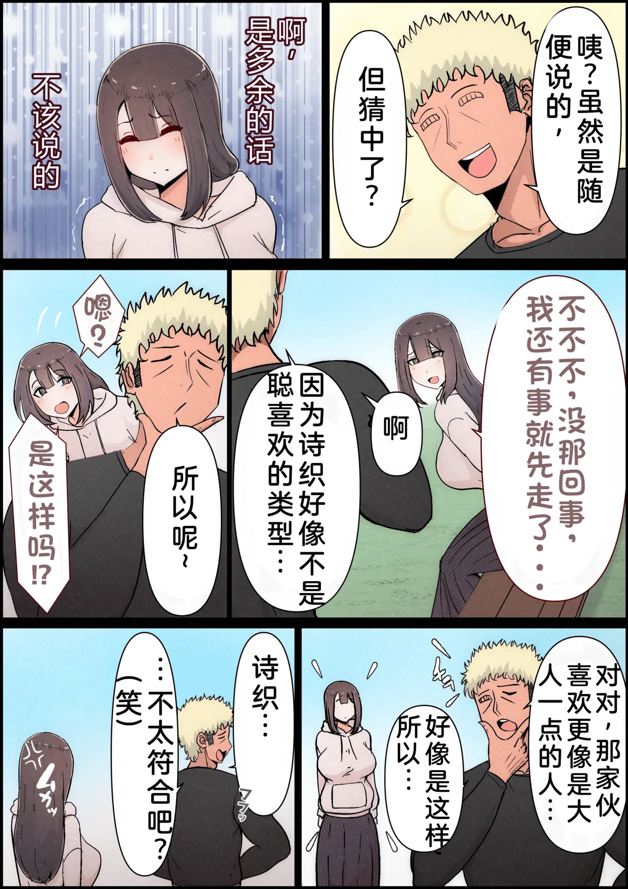 Boku no Kanojo ga Charao Senpai no Dekachin de Yogarimakutteta Hanashi Full Color Kanzenban | 我的女友被轻浮前辈的大屌搞的神魂颠倒的故事 全彩完整版 page 24 original parody - squirting big breasts hentai manga - read online free