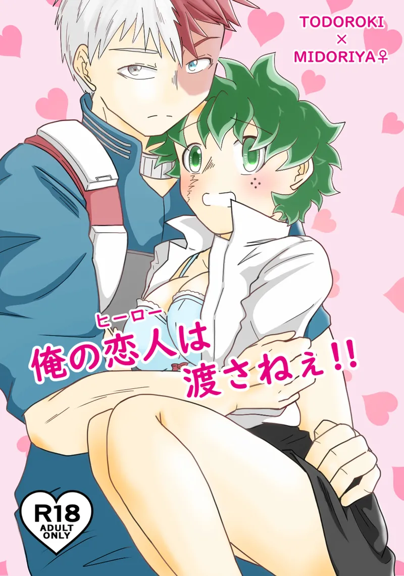 [ Taishi] [TDIZ] ore no koibito wa watasane~e! ! [R 18][my hero academia) - Page 1