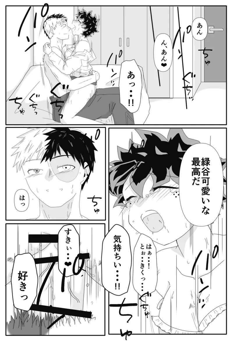 [ Taishi] [TDIZ] ore no koibito wa watasane~e! ! [R 18][my hero academia) - Page 10