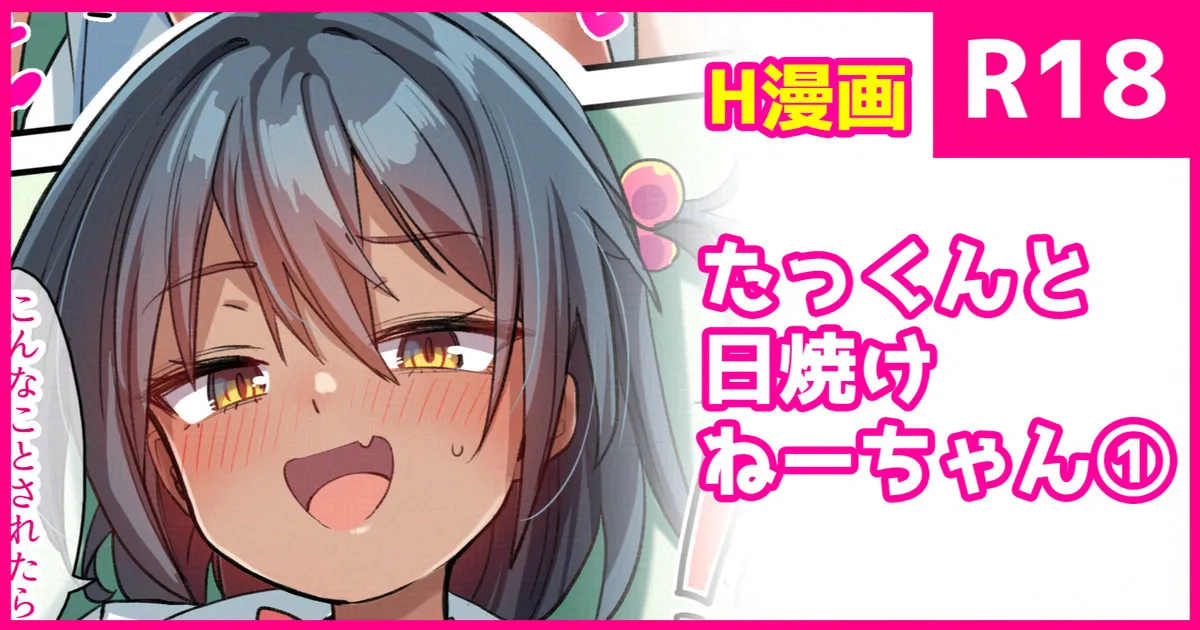 Takkun to Hiyake-chan 1 - Page 1