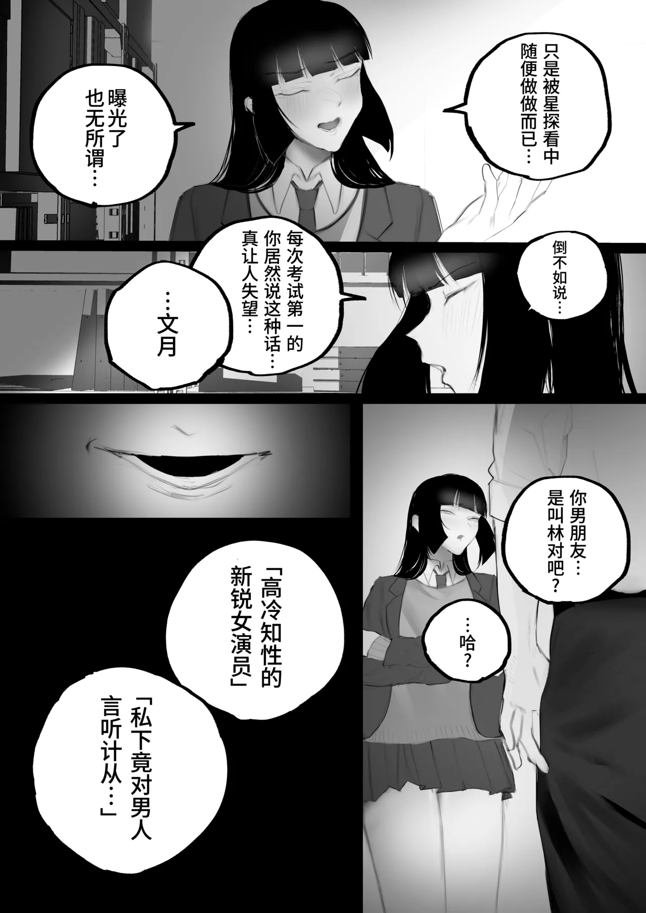 Kyouhaku × keiyaku | 强迫 × 契约 - Page 19