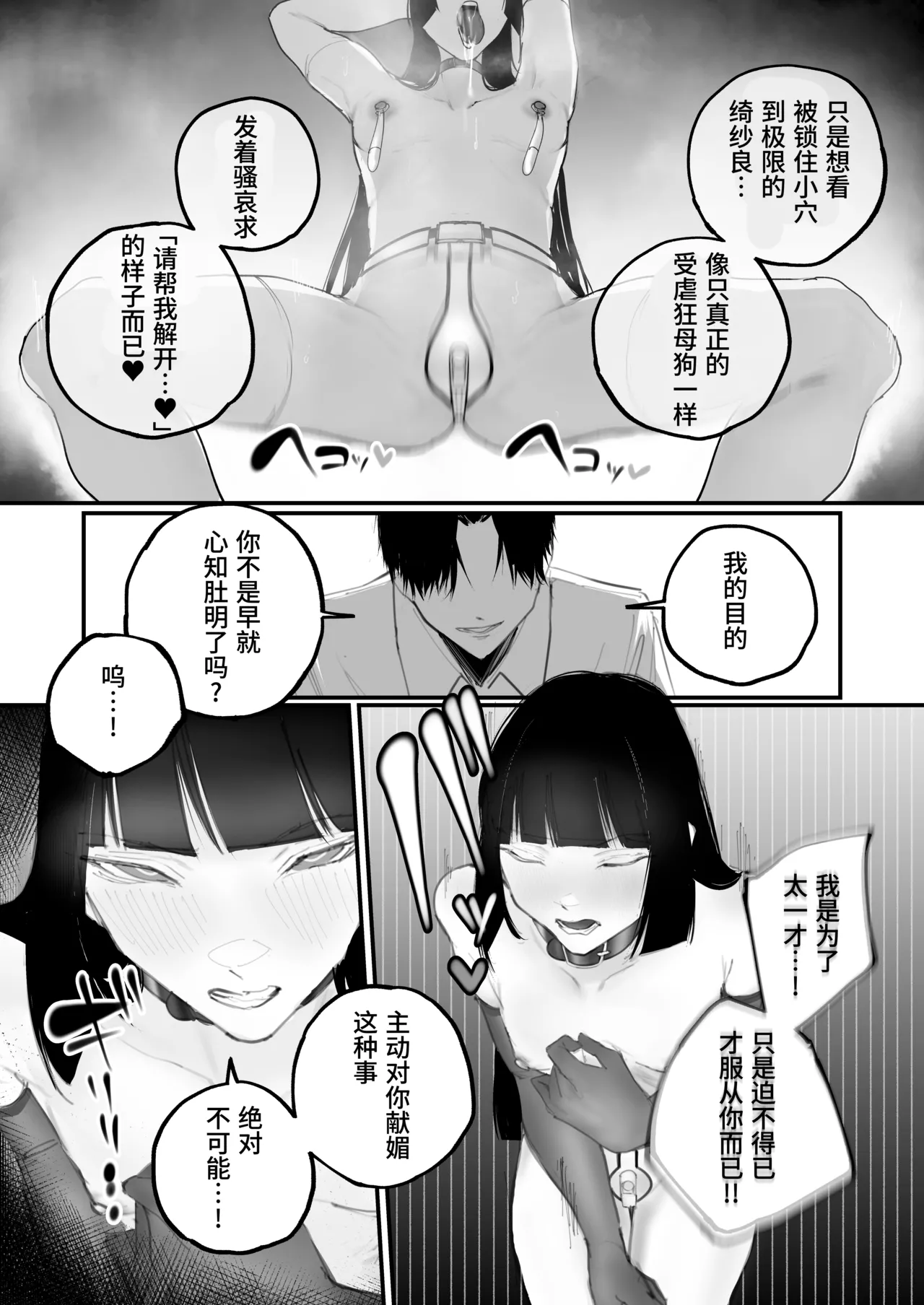 Kyouhaku × keiyaku | 强迫 × 契约 - Page 43