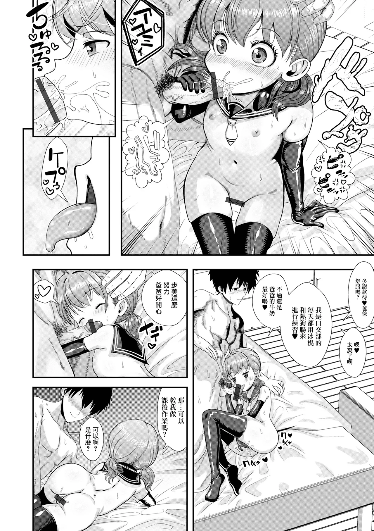放課後！ぱこはめ学園 - Page 10