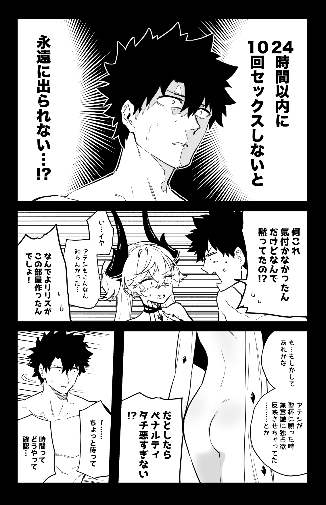 The Room That You Can't Get Out Until You ◯◯◯◯ - Page 18