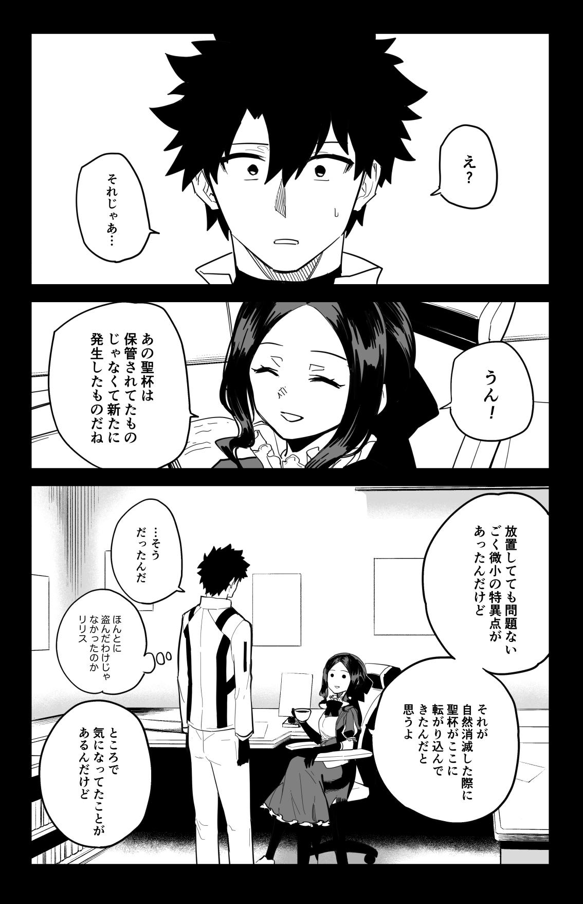 The Room That You Can't Get Out Until You ◯◯◯◯ - Page 35