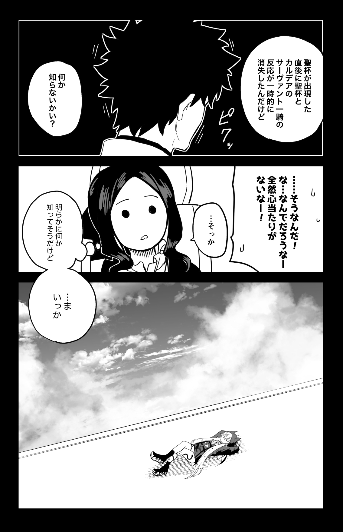 The Room That You Can't Get Out Until You ◯◯◯◯ page 36 featuring gudao fate grand order parody - kissing wings hentai manga - read online free