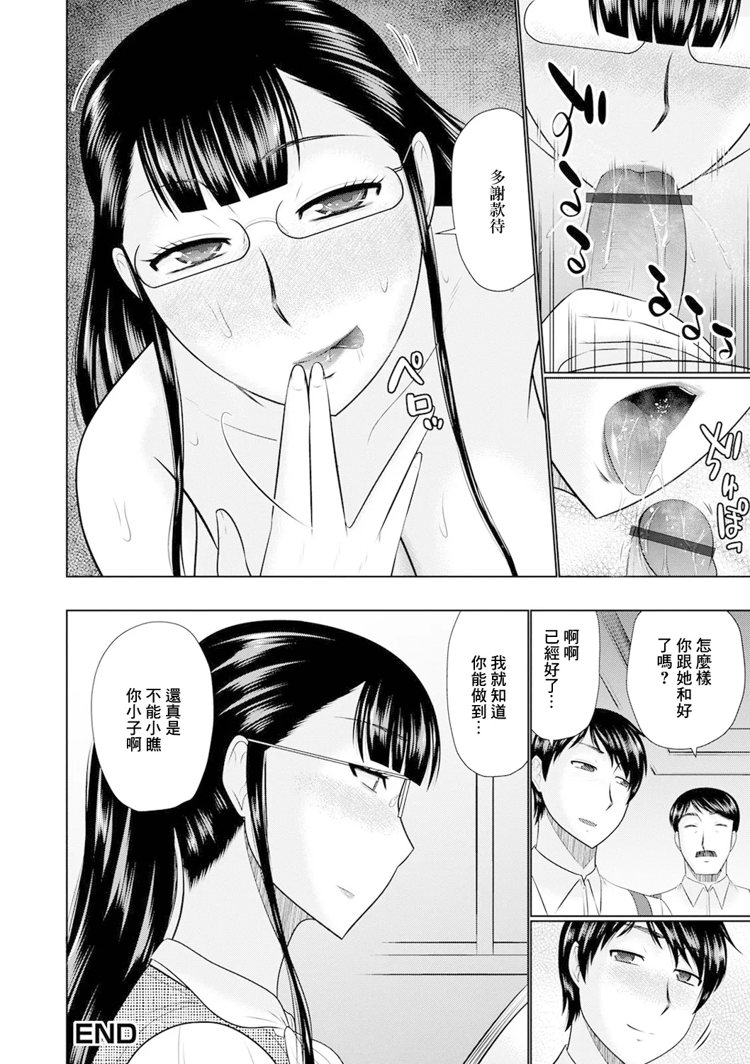 Madame to Boku - Page 16