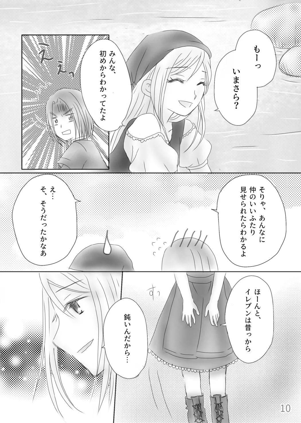 Page 12 of Kimi no Tonari