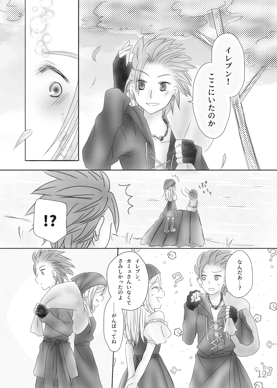 Kimi no Tonari - Page 14