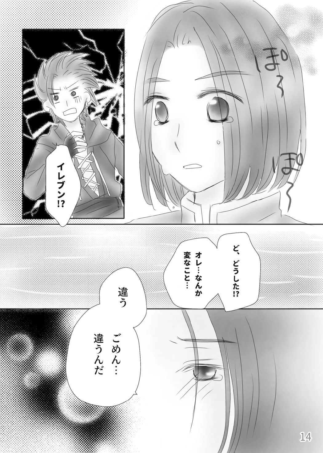 Kimi no Tonari - Page 16