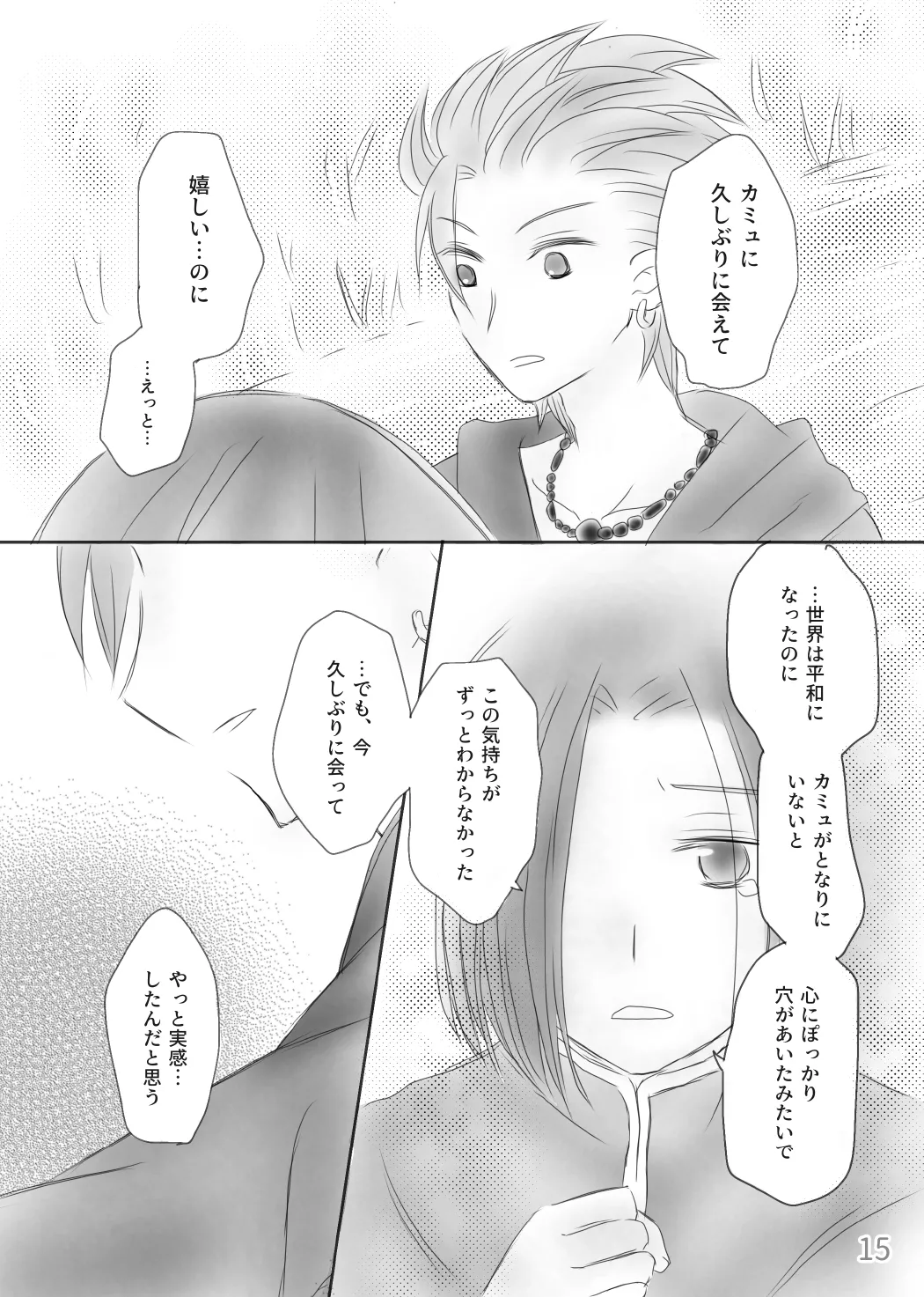 Page 17 of Kimi no Tonari