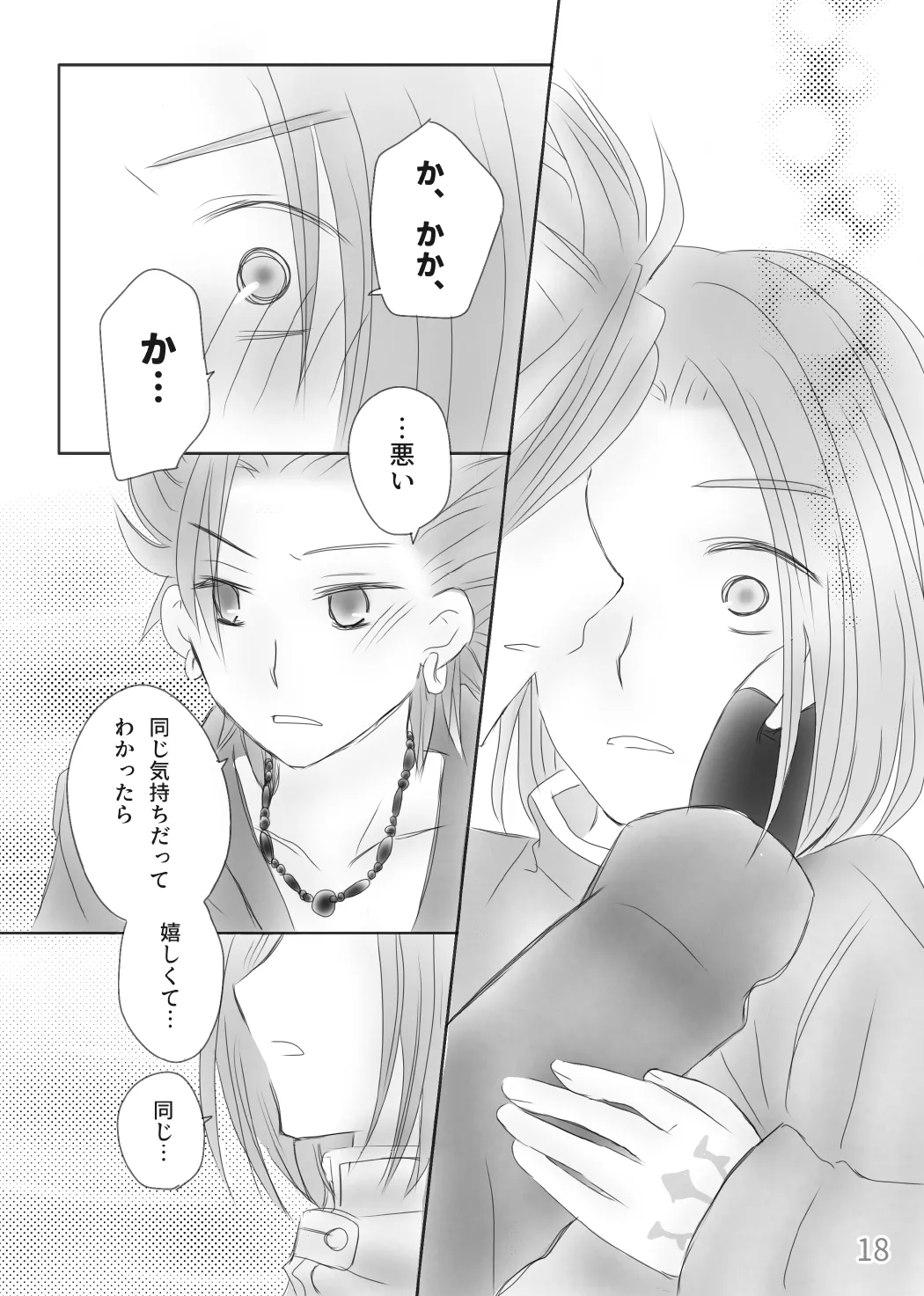 Page 20 of Kimi no Tonari