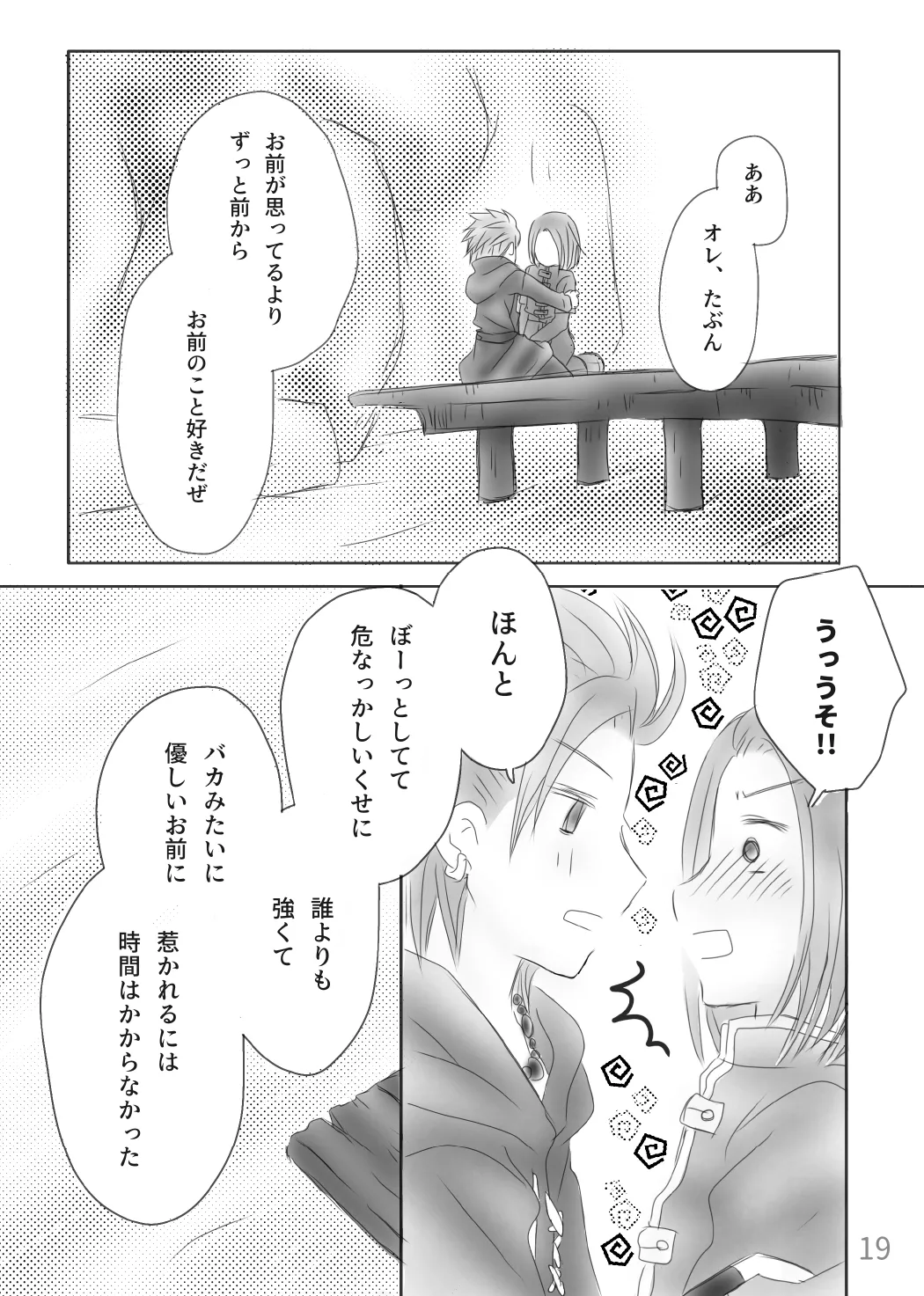 Page 21 of Kimi no Tonari