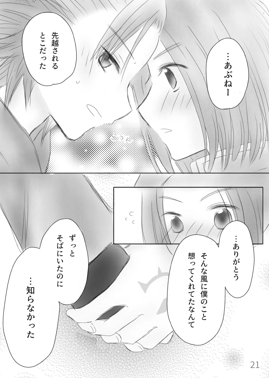 Kimi no Tonari page 23 featuring erik dragon quest xi parody - prostate massage anal hentai manga - read online free