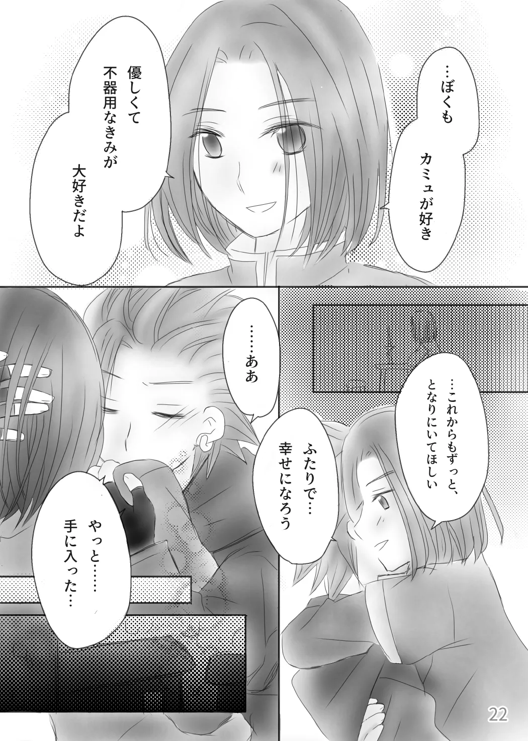Page 24 of Kimi no Tonari