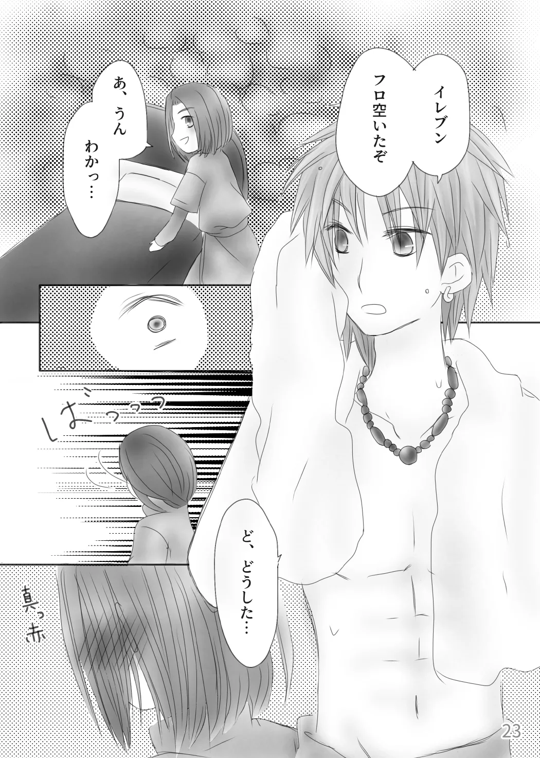 Page 25 of Kimi no Tonari