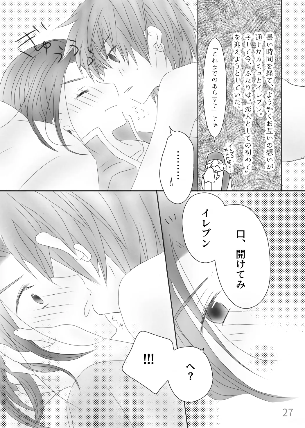 Kimi no Tonari - Page 29