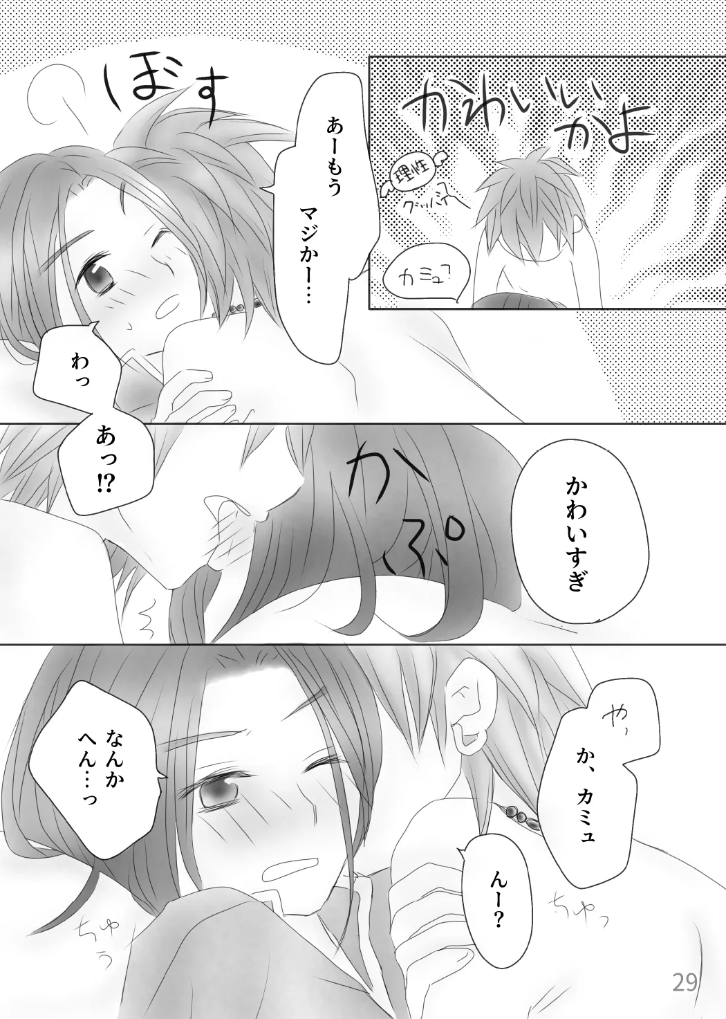 Page 31 of Kimi no Tonari