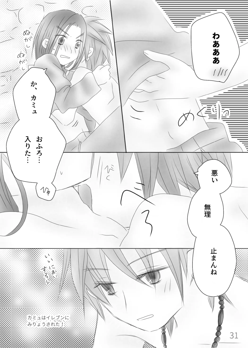 Kimi no Tonari page 33 featuring erik dragon quest xi parody - anal anal intercourse hentai manga - read online free