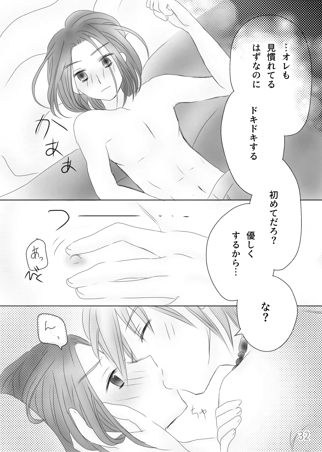 Page 34 of Kimi no Tonari