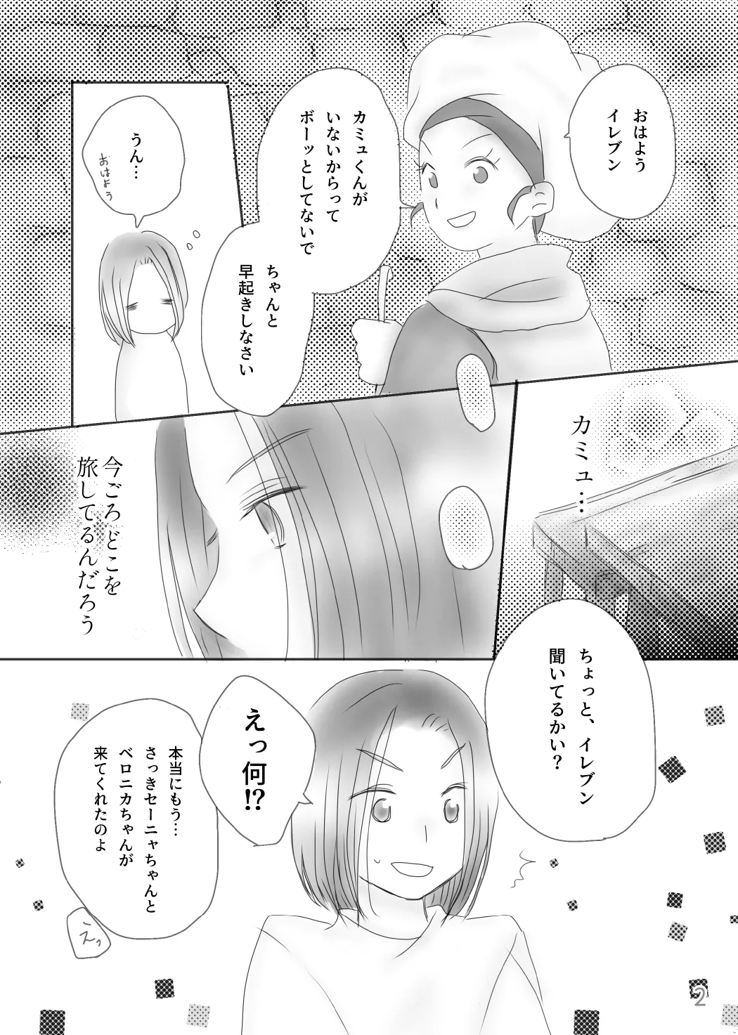 Page 4 of Kimi no Tonari