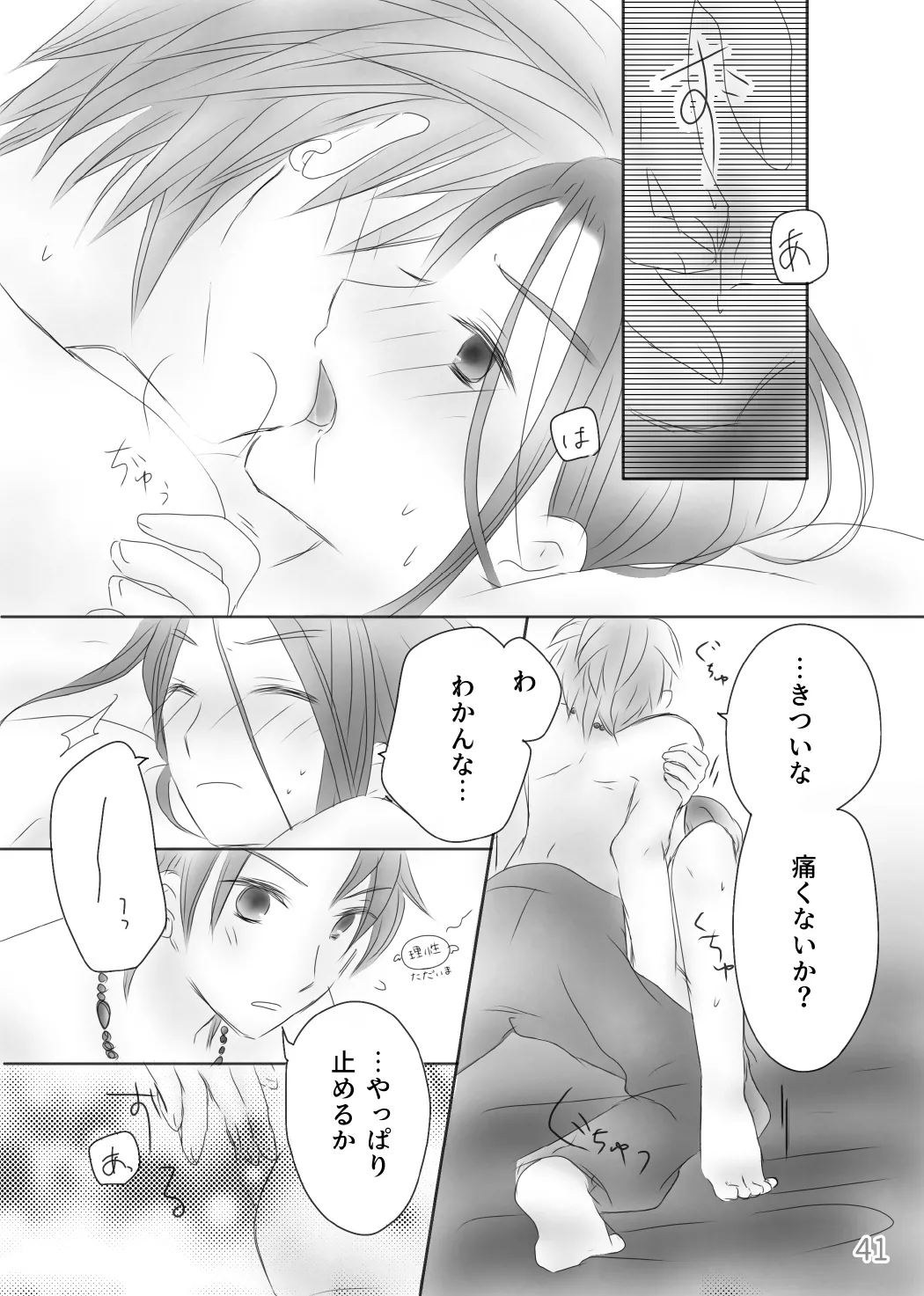 Page 43 of Kimi no Tonari