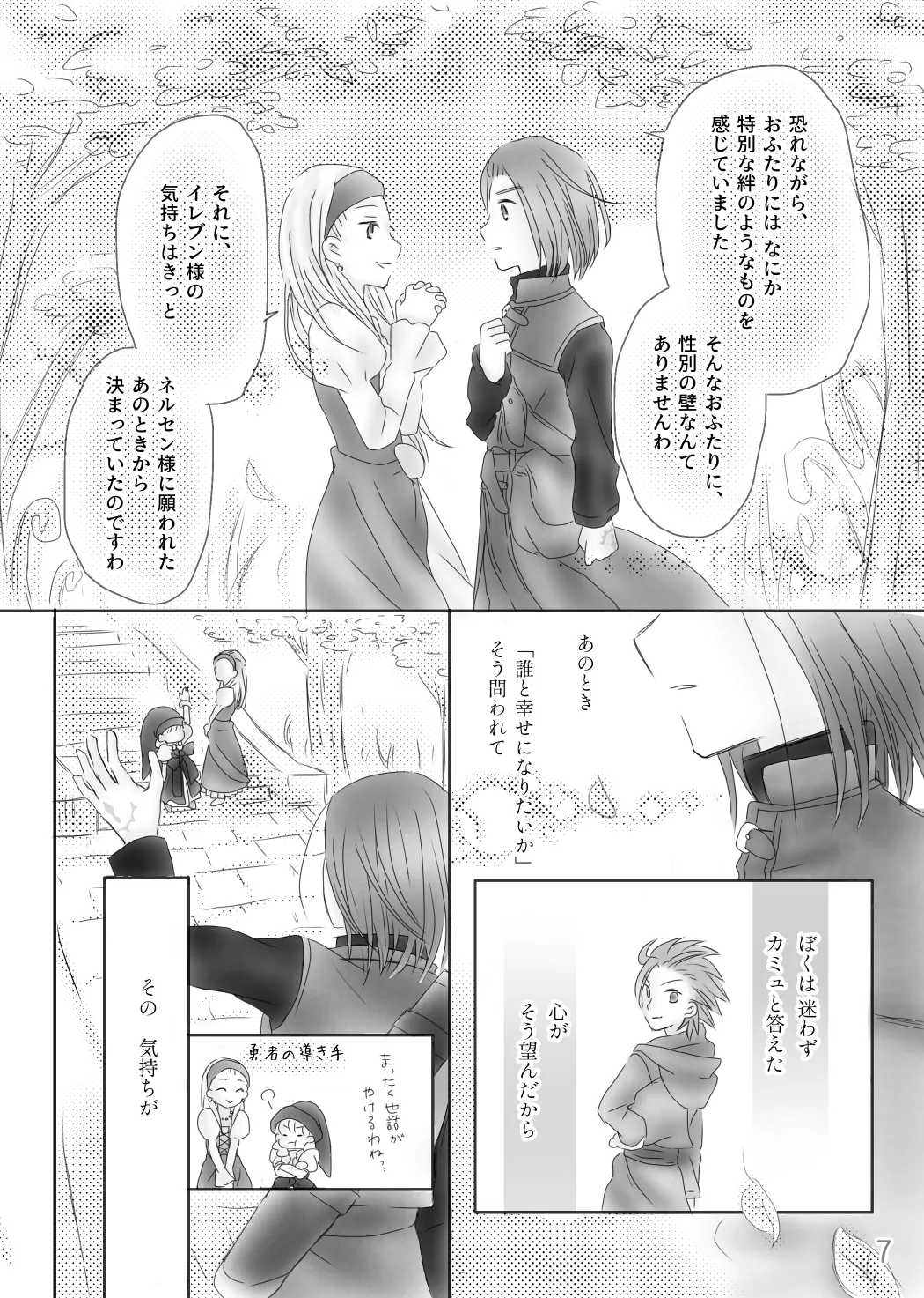 Page 9 of Kimi no Tonari