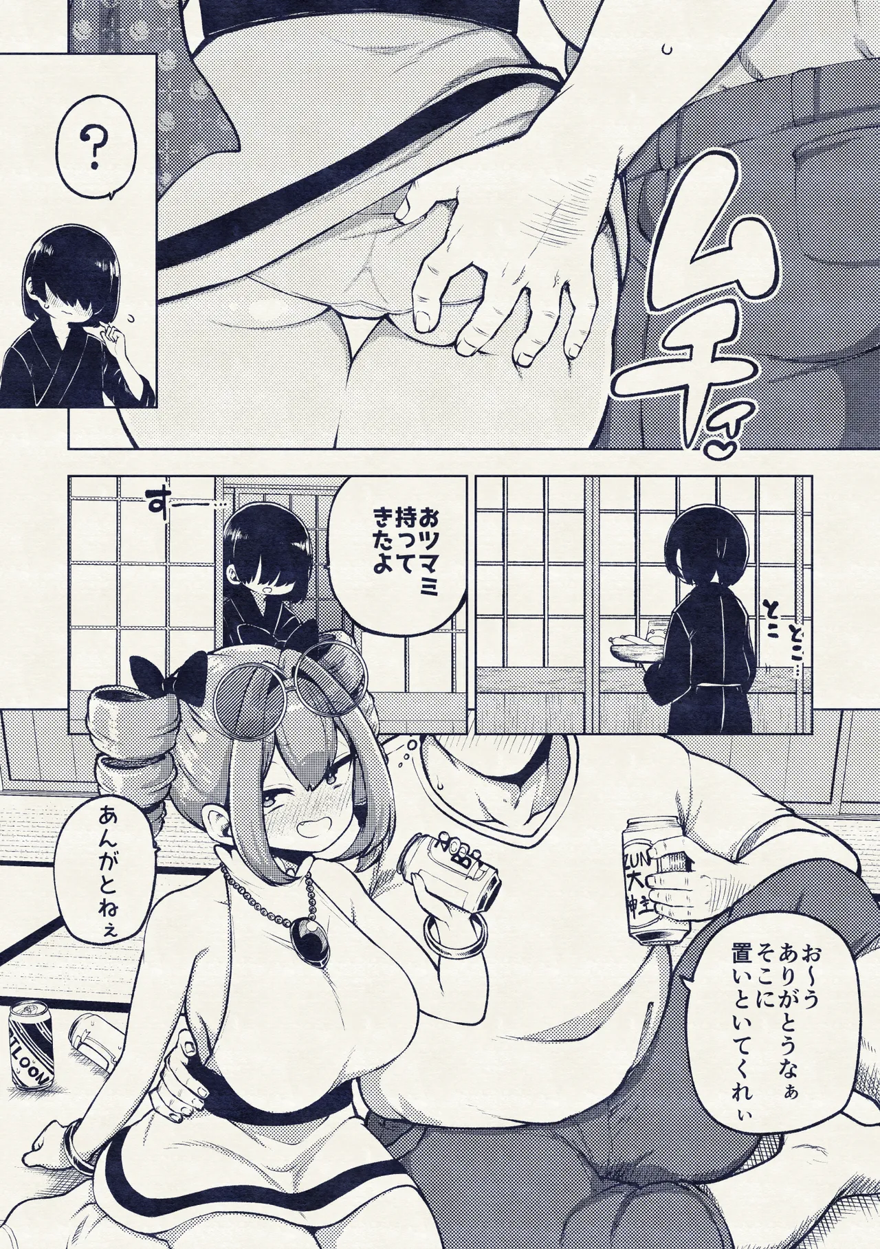 女苑ちゃんのパパ活？ - Page 20