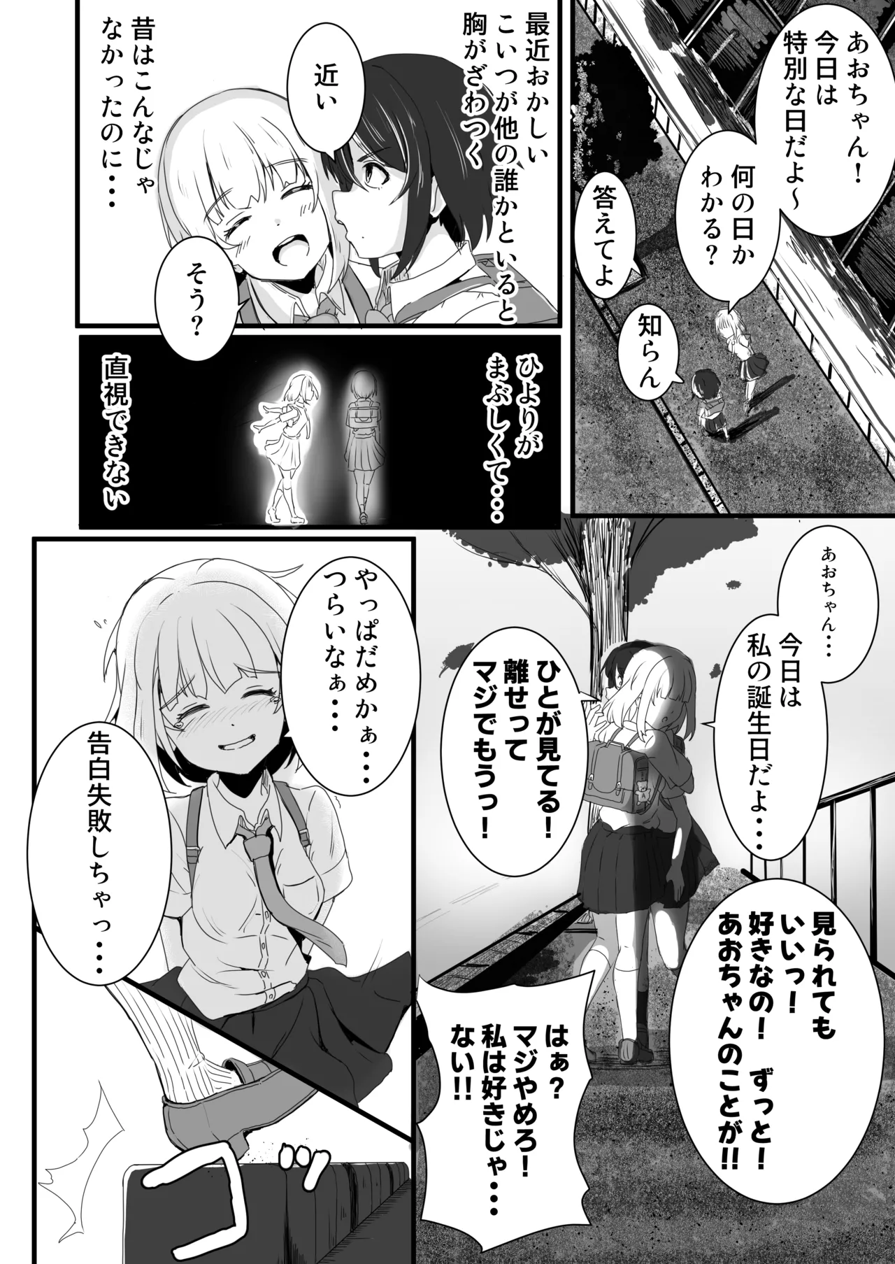 ano ko o kowasu mesoddo - Page 42