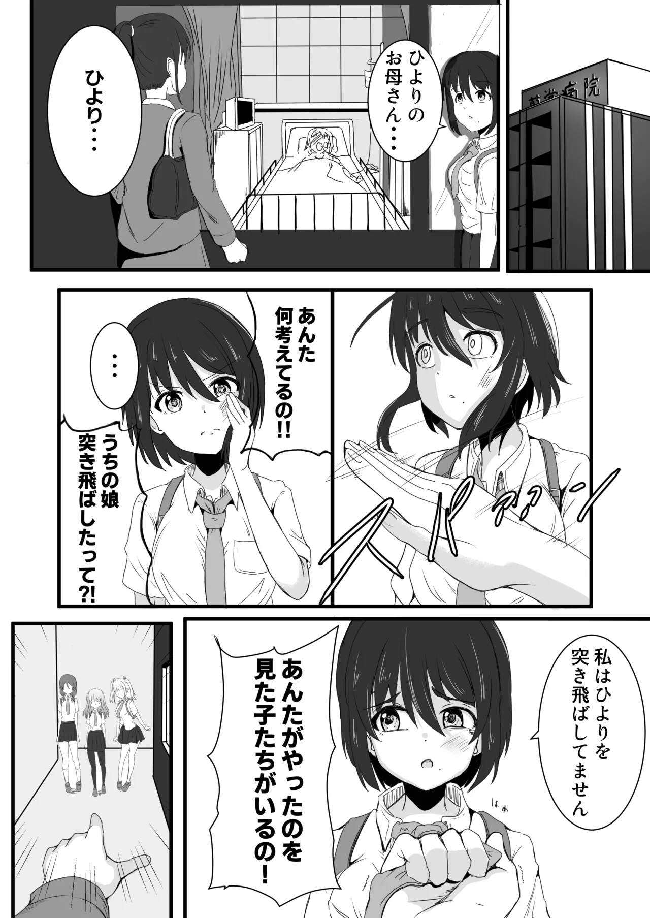 ano ko o kowasu mesoddo - Page 44