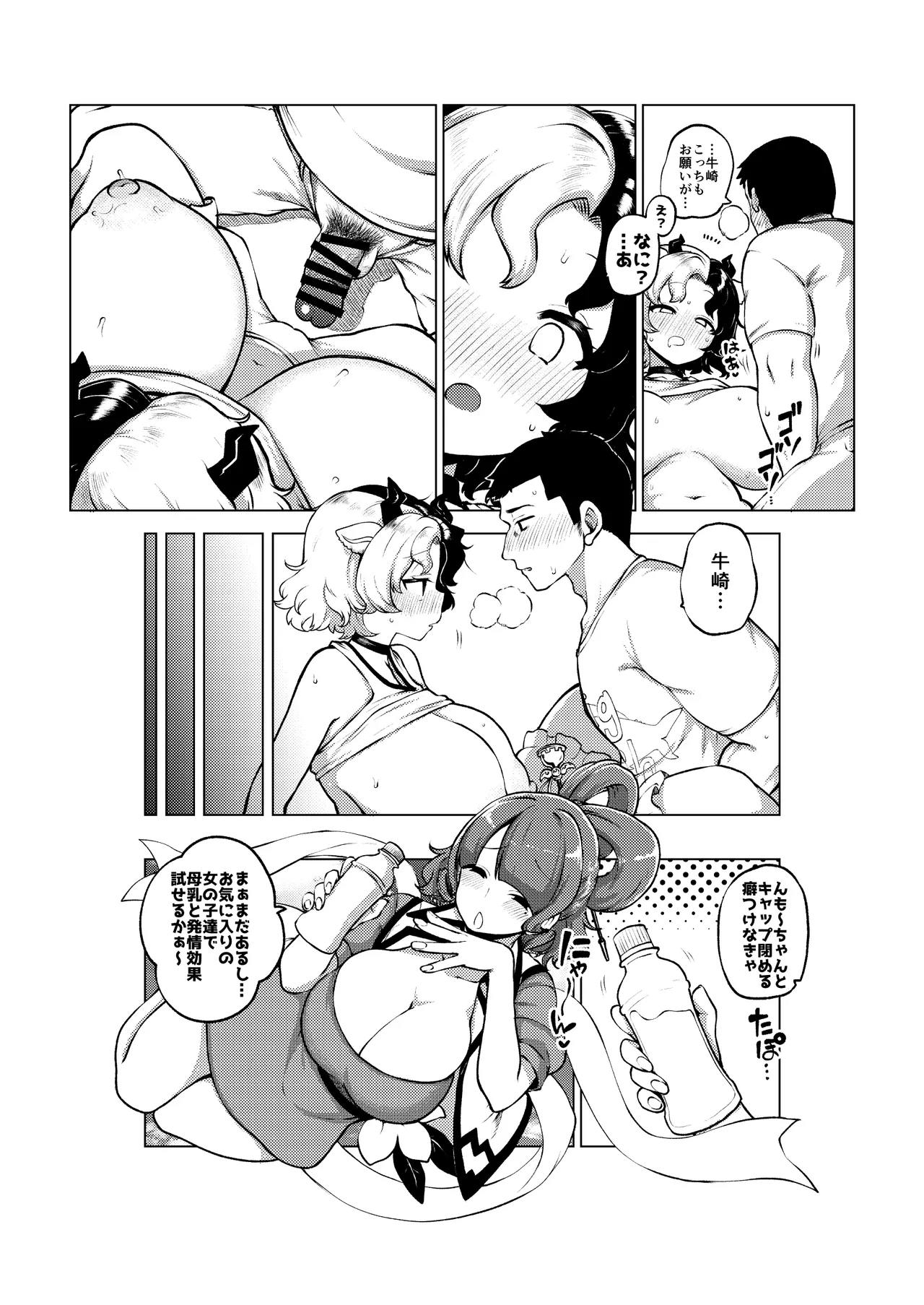 牛崎を乳搾り page 40 featuring urumi ushizaki touhou project parody - big breasts lactation hentai manga - read online free