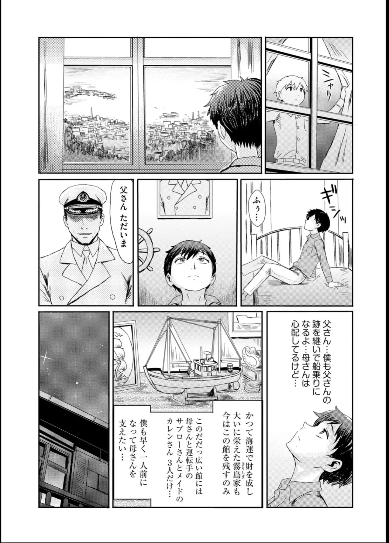 Kinbaku Soukan - Page 7