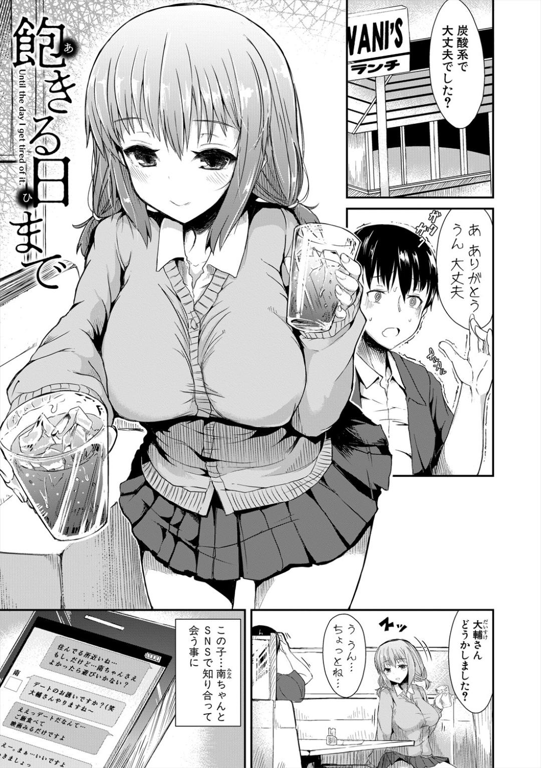 Sakari Zakari na Toshishita page 111 - handjob sweating hentai manga - read online free