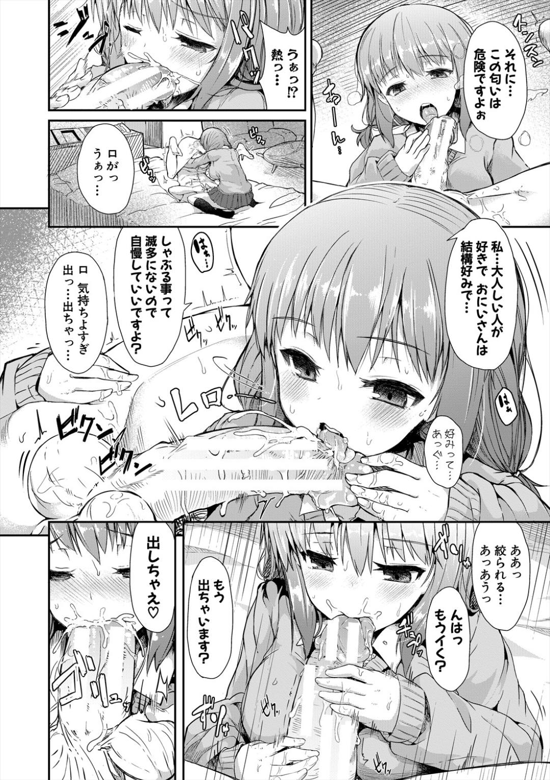 Sakari Zakari na Toshishita page 118 - nakadashi paizuri hentai manga - read online free