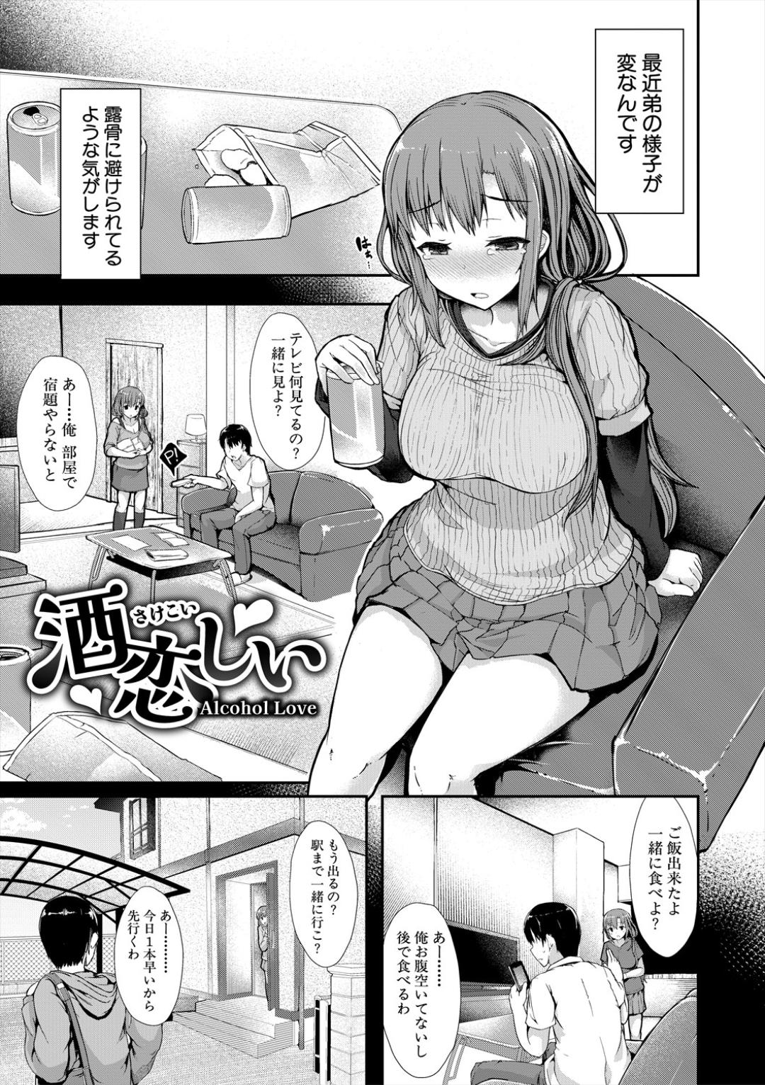 Sakari Zakari na Toshishita page 159 - nakadashi paizuri hentai manga - read online free