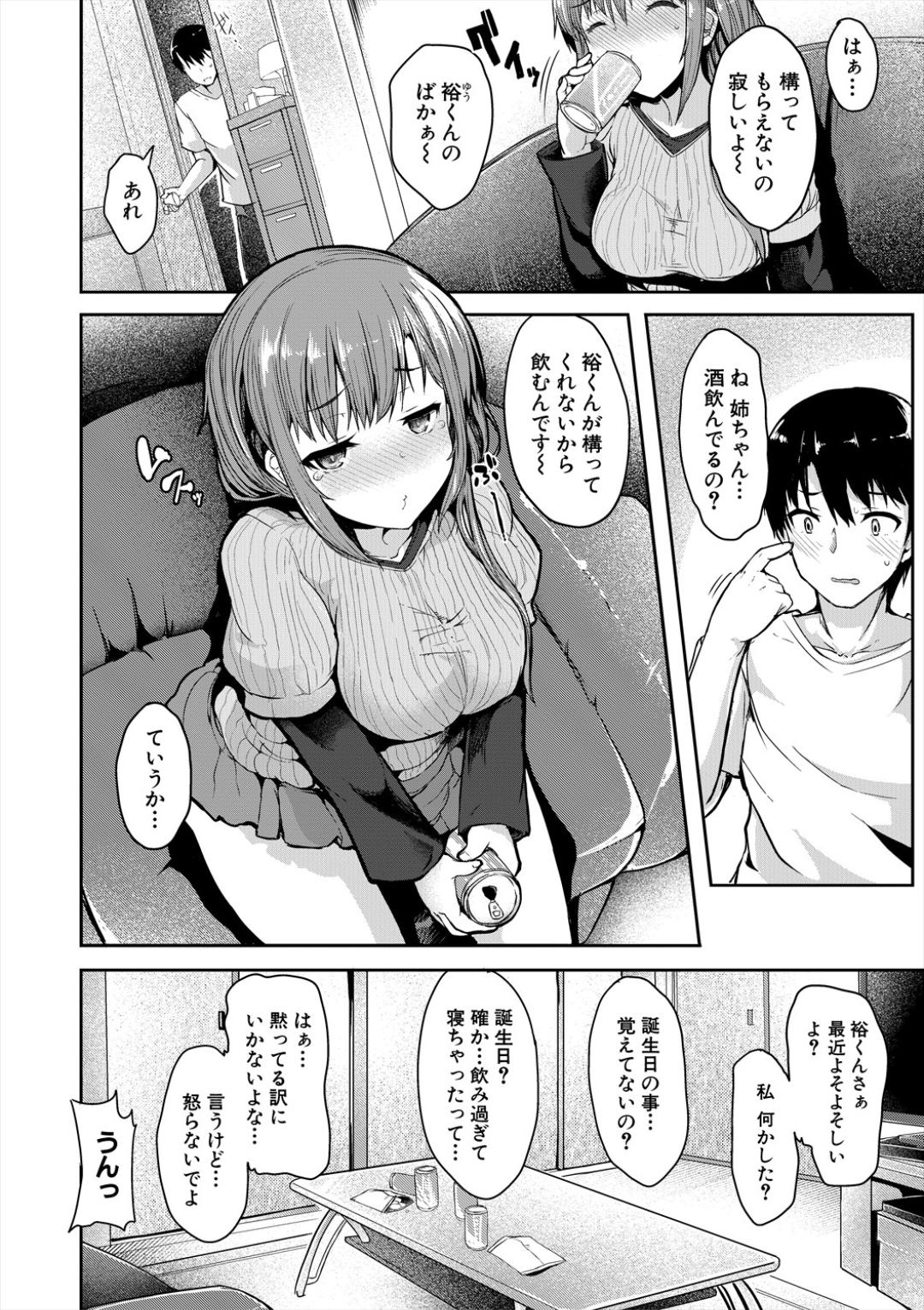 Sakari Zakari na Toshishita page 160 - handjob sweating hentai manga - read online free