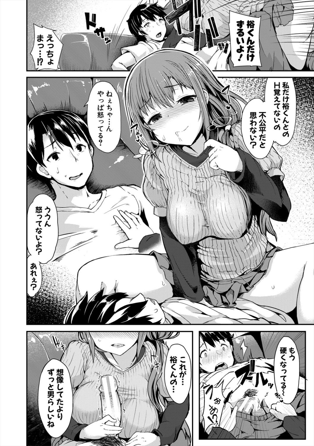 Sakari Zakari na Toshishita - Page 162