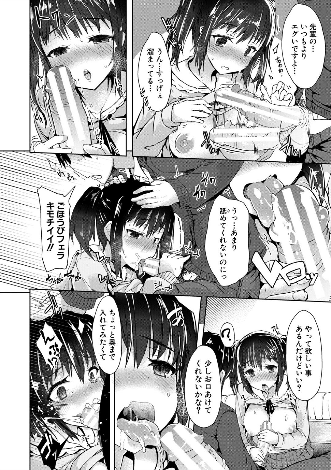 Sakari Zakari na Toshishita page 26 - nakadashi paizuri hentai manga - read online free